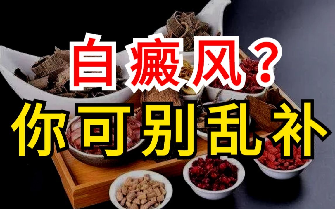 白癜风患者能不能吃腌制类食品.jpg